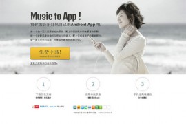 MusicToApp:安卓手机音乐打包应用