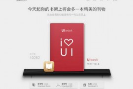 UIweek:免费UI鉴赏电子刊物