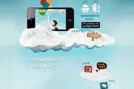 iYunCai:云彩手机视频直播应用