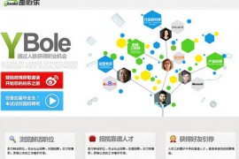 YboLe:歪伯乐社交化招聘信息网