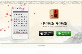 ShouJiApp:智能手机书法练习应用