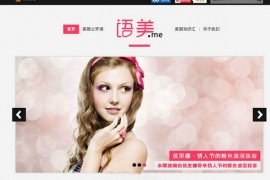 YuMei.me:语美化妆公开课