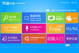 iZaoDao:早道日语在教学平台:www.izaodao.com