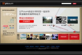 PicSum:在线画册设计制作平台