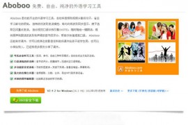 AboBoo:免费自由纯净外语学习工具：www.aboboo.com