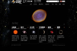 CosmoScape:星空天文科普网