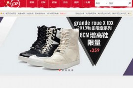 IDX:爱定客个性定制鞋购物平台