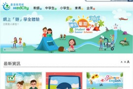香港教育城一站式教育平台：www.hkedcity.net