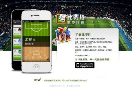 MatchDay:比赛日体育社交手机应用