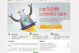 JiaSuLe:加速乐在线免费网站加速保护平台