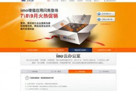 IMoffice:企业互联网通讯开发平台
