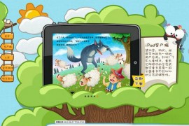 ItongLeHui:童乐汇交互式电子书应用