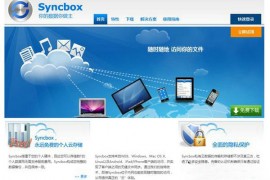 SyncBox:私密云存储服务平台