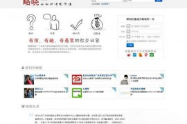 LueXiao:付费式社会化问答社区