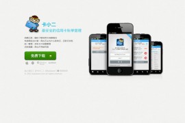 KaXiaoEr:卡小二信用卡手机管理应用