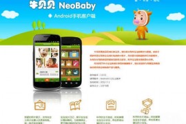 NeoBaby:牛贝贝年轻父母育儿助手