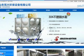 德州不锈钢水箱-山东筑兴环保设备有限公司：www.shuixiang999.com