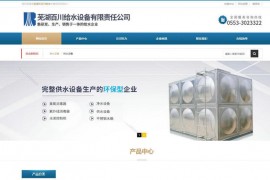 芜湖不锈钢水箱-芜湖市百川给水设备有限责任公司：www.whbcjs.com