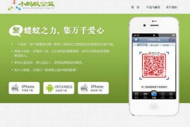 XiaoMaYi:小蚂蚁公益移动手机应用