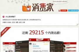 XiaoFeiJia:消费家购物体验分享平台
