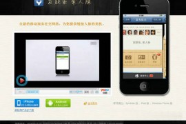 YouLianXi:友联系基于人脉的智能手机应用