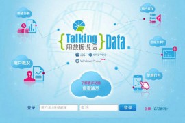 TendDaTa:移动应用统计分析平台