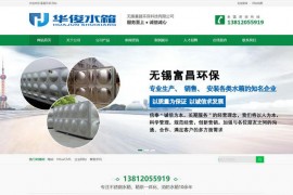 不锈钢水箱厂家-无锡富昌环保科技有限公司：www.wxjzr.com