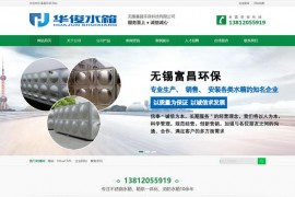 不锈钢水箱厂家-无锡富昌环保科技有限公司:www.wxjzr.com