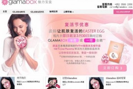GlamaBox:美妆试用订阅网