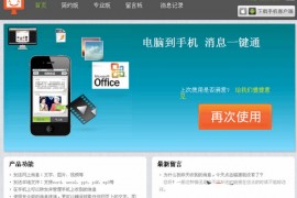 XiaoXiSuDi:手机版消息速递工具