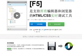 Getf5:跨平台HTML调试工具