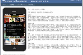 DuoMopics:多莫手机拍照美化分享应用