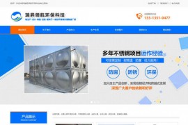 太原不锈钢水箱厂家-山西瑞昇环保科技有限公司：www.sxrslh.com