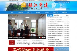 镇江党建：www.zjdj.gov.cn