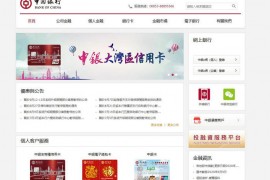 中国银行澳门分行：www.bocmacau.com