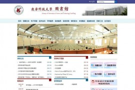 辽宁科技大学图书馆：lib.ustl.edu.cn