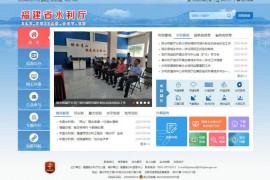 福建水利信息网： slt.fujian.gov.cn