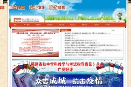 福建教育杂志社官方网站：www.fjedu.com.cn