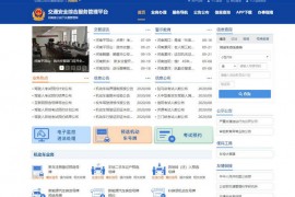 河南交通安全信息网-交通安全综合服务平台：ha.122.gov.cn