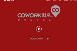 CoWork-酷窝商务办公分平台