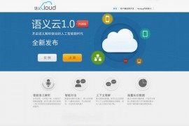 YuYiCloud:语义云识别管理平台