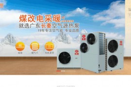 长菱空气能热水器-广东长菱空调冷气机制造有限公司：www.chang-ling.com