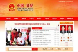 甘谷新闻网-甘谷县人民政府：www.gangu.gov.cn