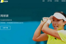 WangQiuJia:网球家视频教学网