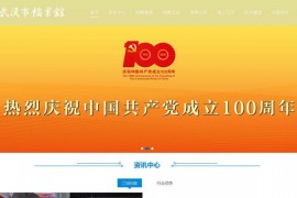 武汉档案馆:http://www.whda.org.cn