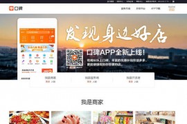 武汉口碑网:www.koubei.com
