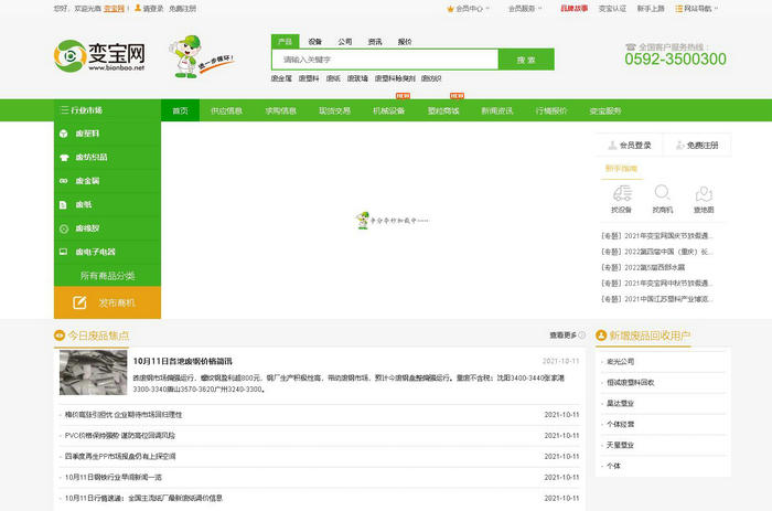 变宝网-再生资源B2B交易平台网站：www.bianbao.net