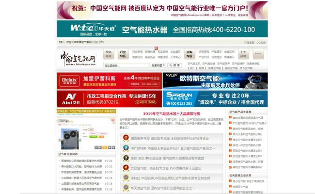空气能热水器十大品牌 - 中国空气能网 ：www.chinakqn.com