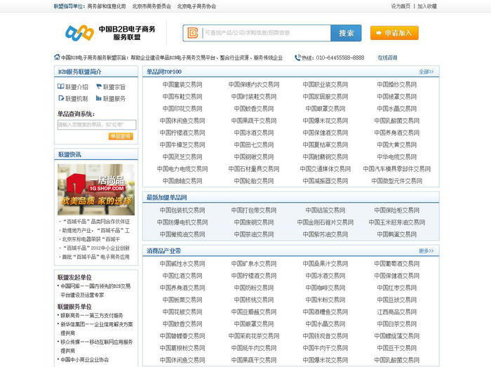 中国B2B电子商务服务联盟：b2bunion.99114.com