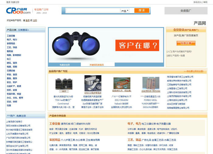产品网 - 免费的产品推广网站：www.cpooo.com
